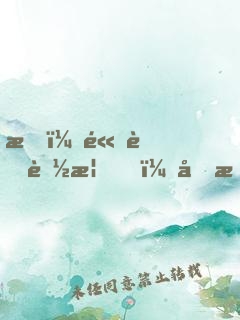 我，高考落榜，回村直播